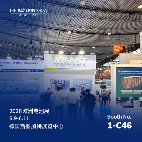 The Battery Show Europe 2026 | MANST präsentiert vielfältige Produktlösungen auf der Battery Show Europe